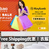在这里taobao不只是便宜,重点是Free Shipping啊!手机壳、时尚服装、家居摆设品、玩具等都很便宜!