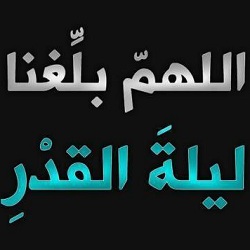 Gambar Arab Lailatul Qadar Gambar Arab Lailatul Qadar