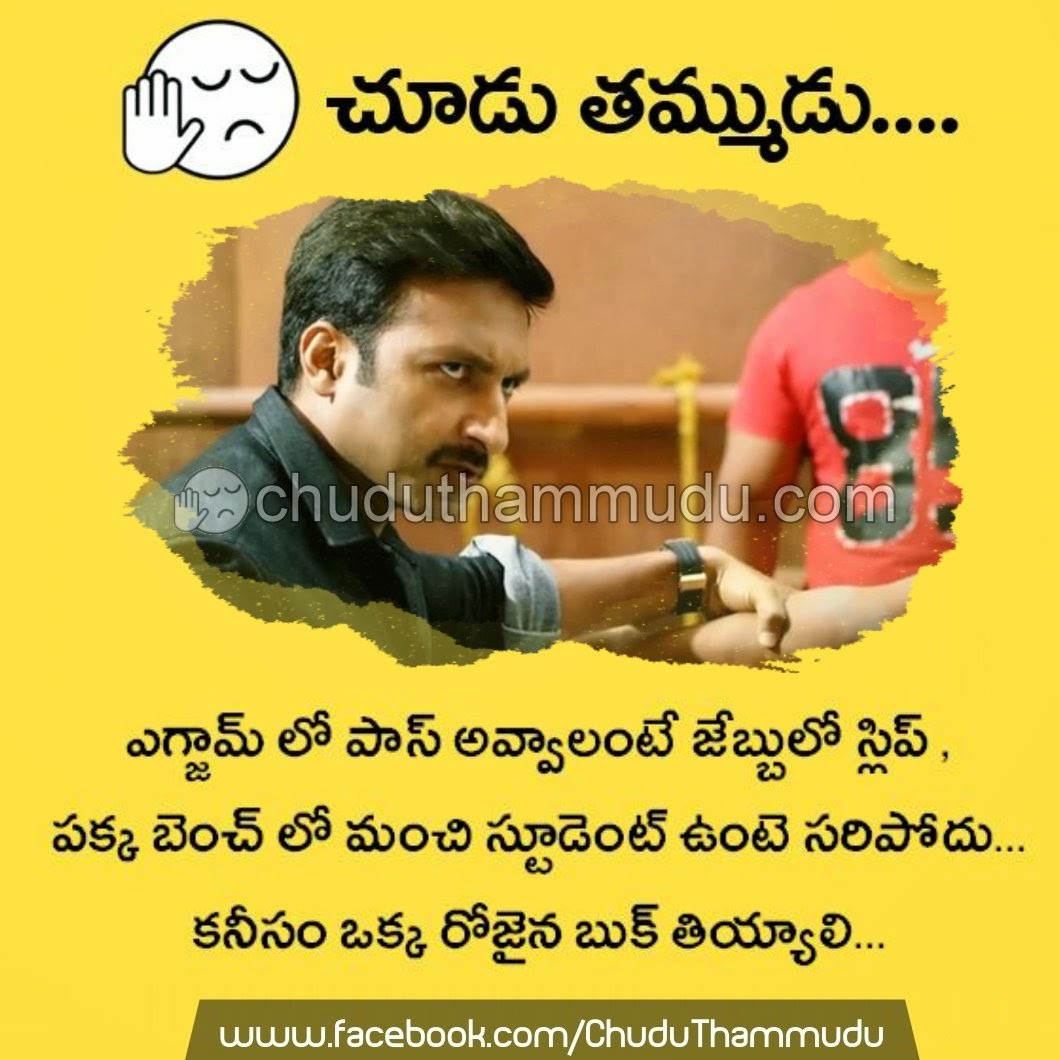Chudu%2BThammudu%2BQuotes%2B-%2BImages%2