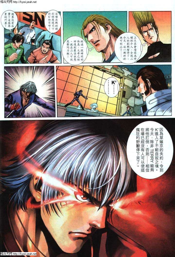Read online The King of Fighters 2000 comic -  Issue #29 - 12