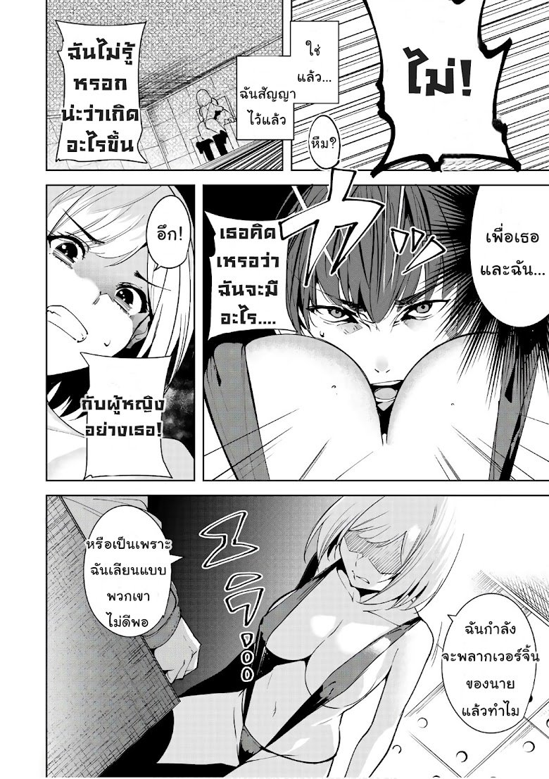 Destiny Lovers - หน้า 28