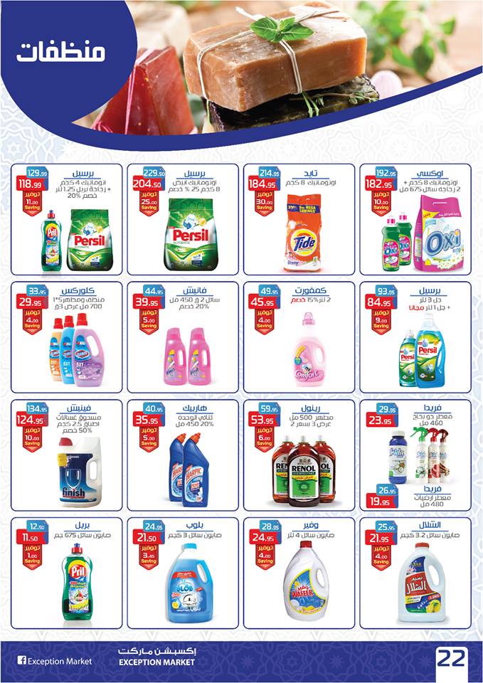 عروض اكسبشن ماركت حدائق الاهرام من 27 ابريل حتى 20 مايو 2018