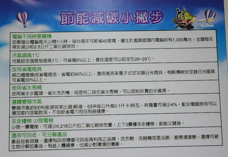 三峽綠能樹屋免費住宿好康|三峽碳中和樂園
