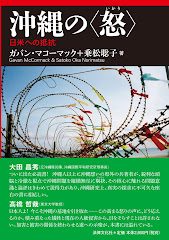 著作案内：　表紙写真をクリック Japanese Version of Resistant Islands: Okinawa Confronts Japan and the U.S.