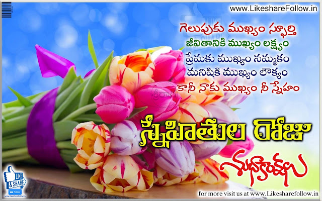 Friendship Day Telugu online greetings wishes sms