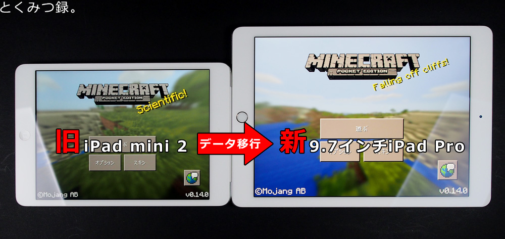 とくみつ録 マインクラフトのゲームデータを 旧 Ipad から 新 Ipad へ移行する方法