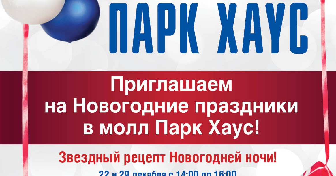 Афиша казань завтра парк хаус - найдено 89 картинок