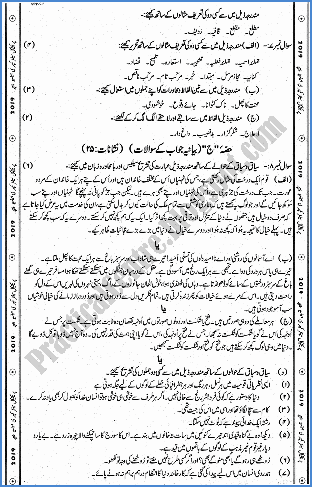 urdu-x-practical-centre-guess-paper-2018-science-group