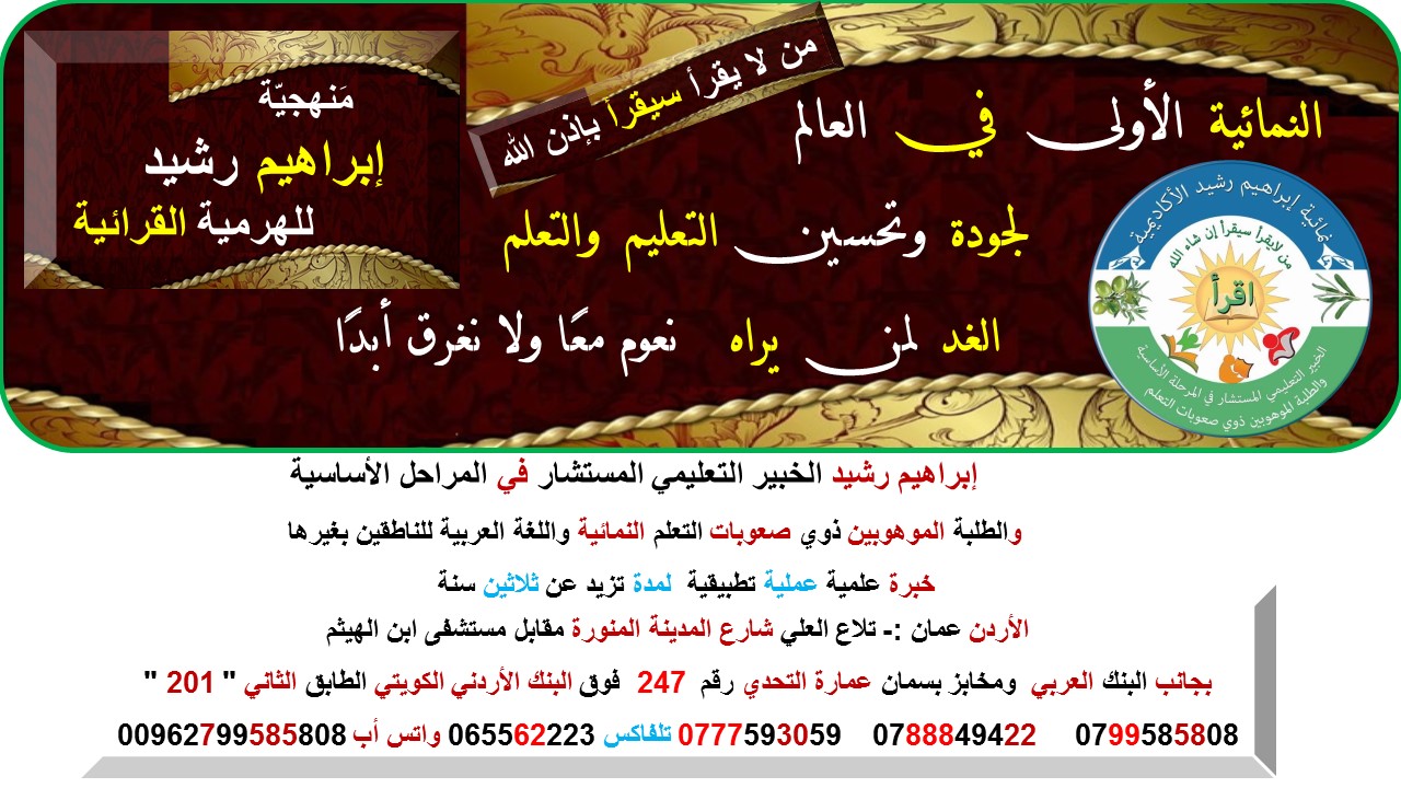 ع سر القراءة والكتابة وكيف أساعد طفلي للتغلب عليهما Learning Disabilities علاج اضطرابات القراءة