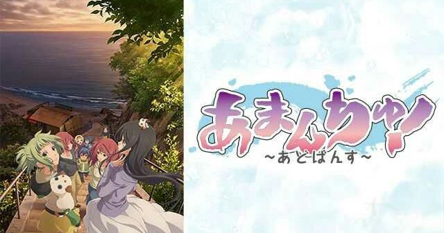 Amanchu! advance batch subtitle indonesia Amanchu! Advance Batch Subtitle Indonesia - Geleri Anime