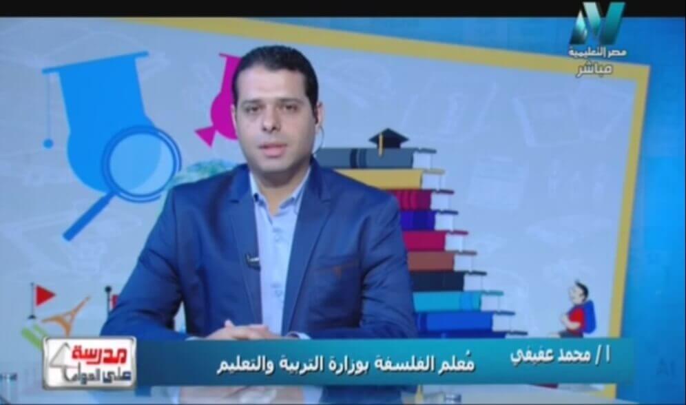 مدرسة علي الهواء شرح منهج فلسفة ومنطق الصف الثالث الثانوي 2017 مدرسة علي الهواء شرح منهج فلسفة ومنطق الصف الثالث الثانوي 2017