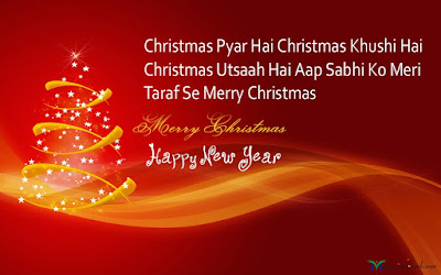 Merry-Christmas-and-Happy-New-Year-best-wishes-in-hindi Merry-Christmas-and-Happy-New-Year-best-wishes-in-hindi