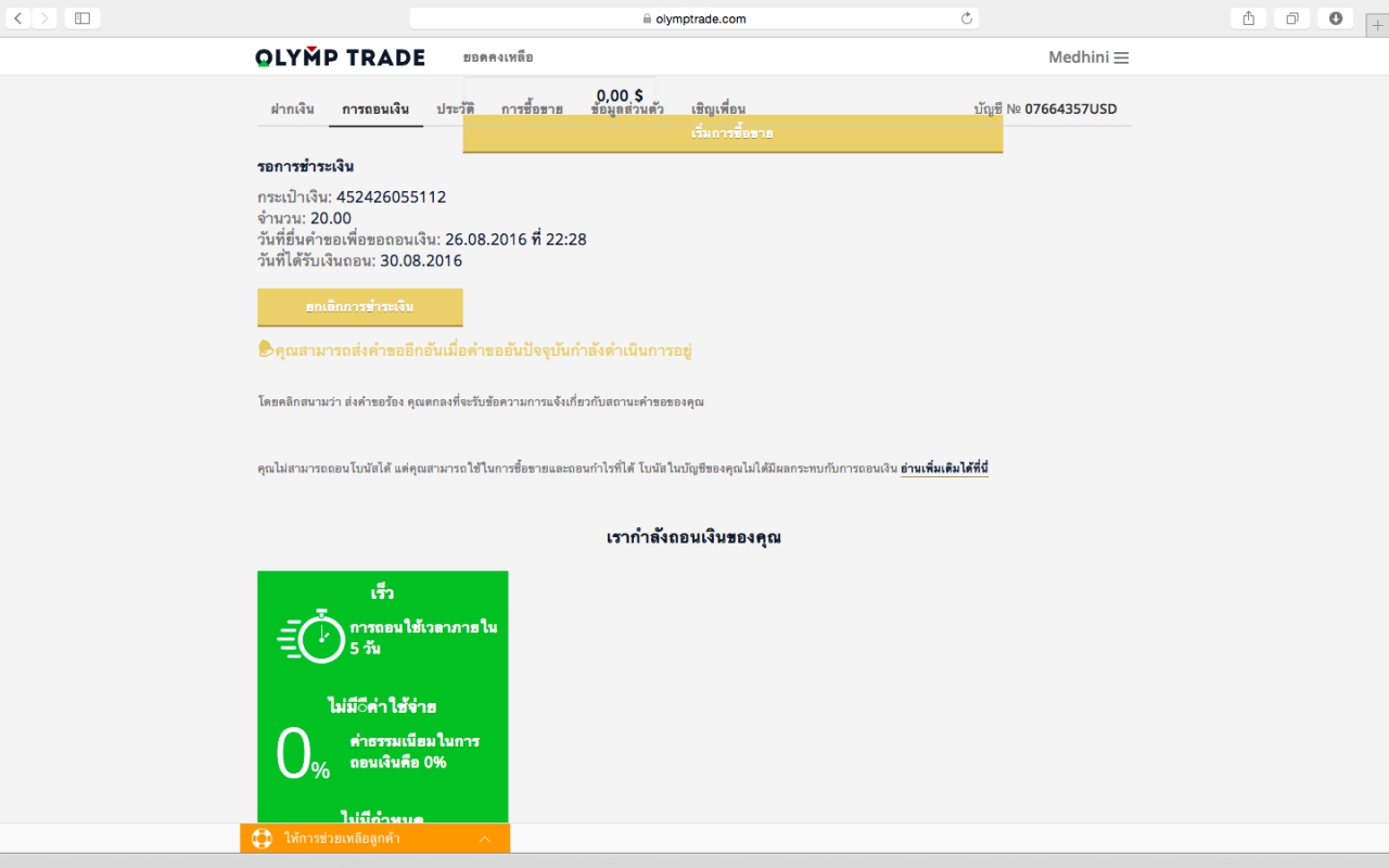 olymp trade à¸–à¸­à¸™à¹€à¸‡à¸´à¸™à¸¢à¸±à¸‡à¹„à¸‡