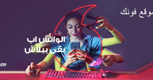 شرح الإشتراك فى باقة فليكس 30 من فودافون 2024