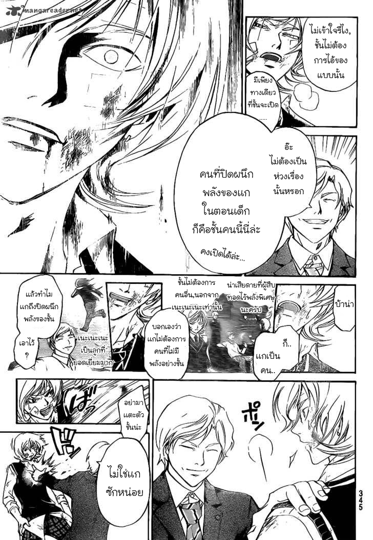 Code:Breaker - หน้า 8