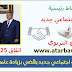 توقيع اتفاق اجتماعي جديد يقضي بزيادة عامة في الأجور