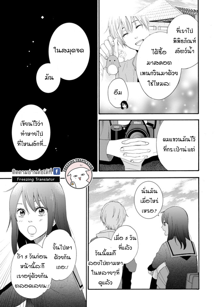 Boku wa nandodemo kimi ni hajimete no koi wosuru - หน้า 11