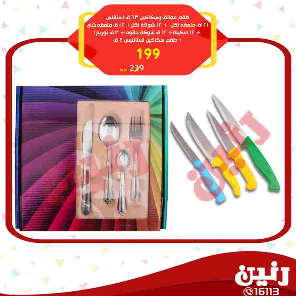 عروض رنين عروض رنين