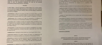 Ντοκουμέντο: Αυτή είναι η ταπεινωτική για την Ελλάδα συμφωνία Τσίπρα-Ζάεφ  