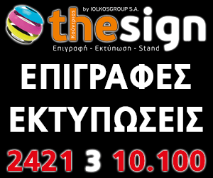 THE SIGN: ΕΠΙΓΡΑΦΗ - ΕΚΤΥΠΩΣΗ - STAND