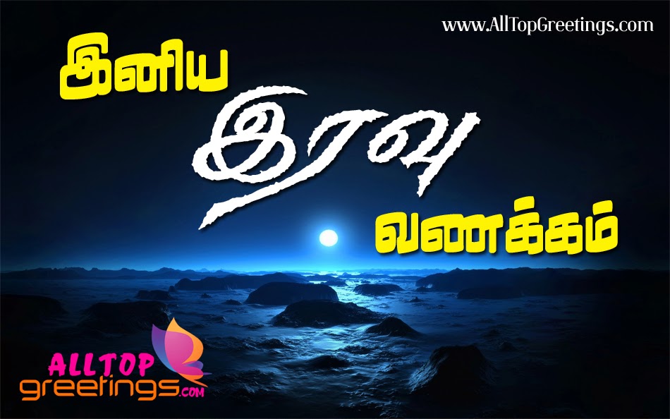 Good Night Tamil Quotes. QuotesGram
