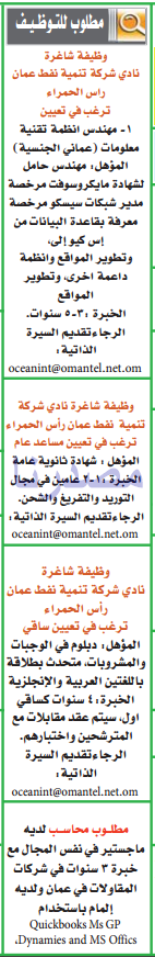 وظائف شاغرة فى جريدة عمان سلطنة عمان الاحد 09-04-2017 %25D8%25B9%25D9%2585%25D8%25A7%25D9%2586%2B3