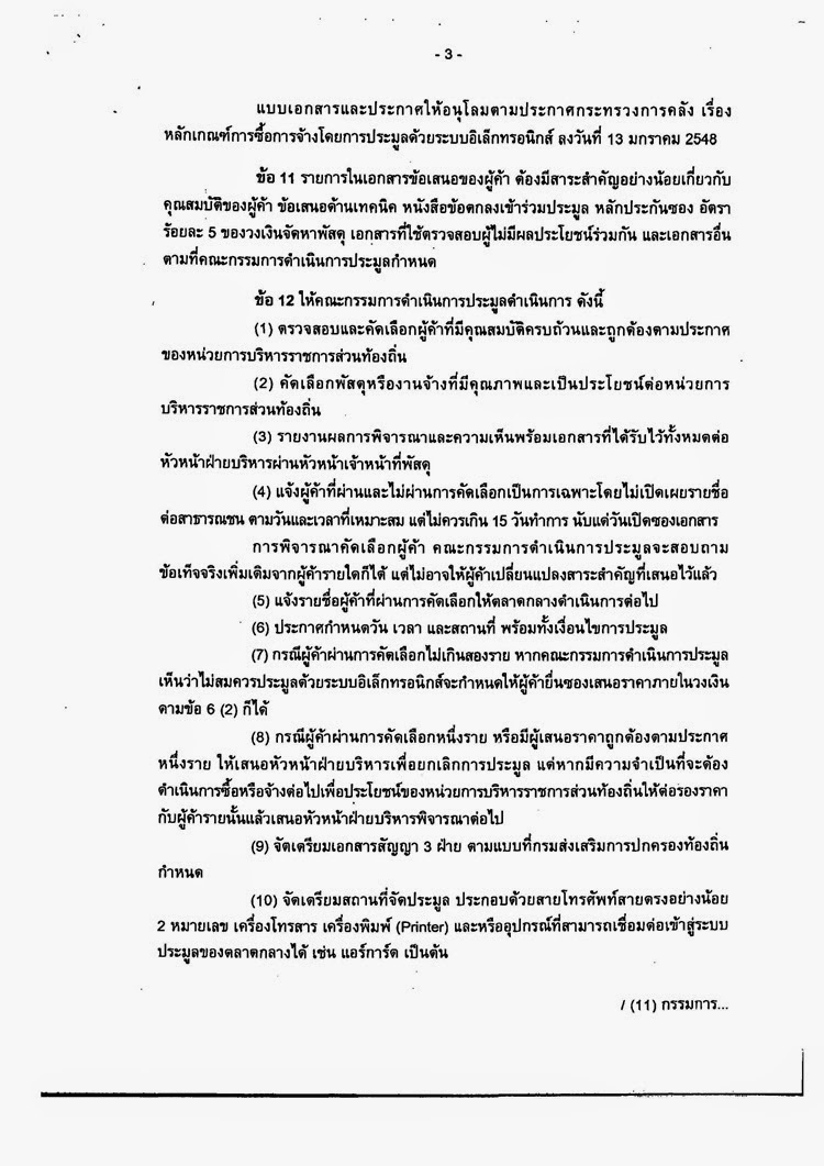 หนังสือ มท 0808.2/ว897 ลว 10 ก.พ.