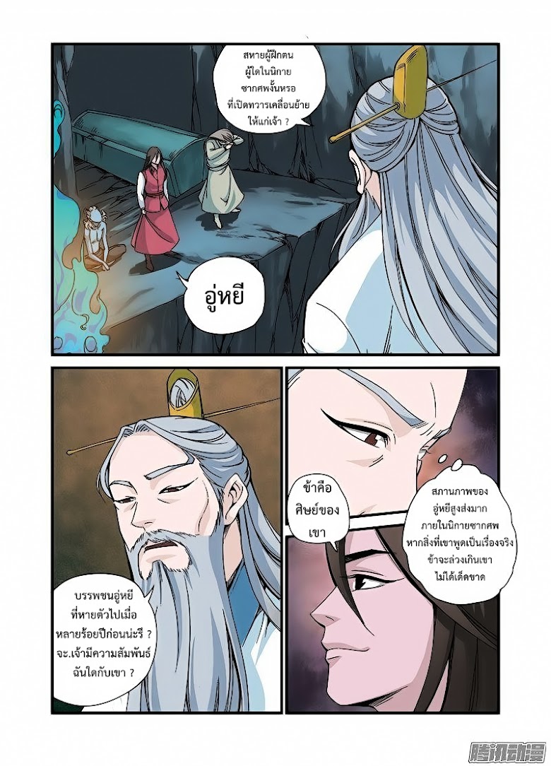 Xian Ni - หน้า 9