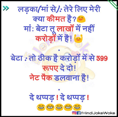 Funny_Father-Son_Jokes_in_Hindi-Hindi_Joke_Woke