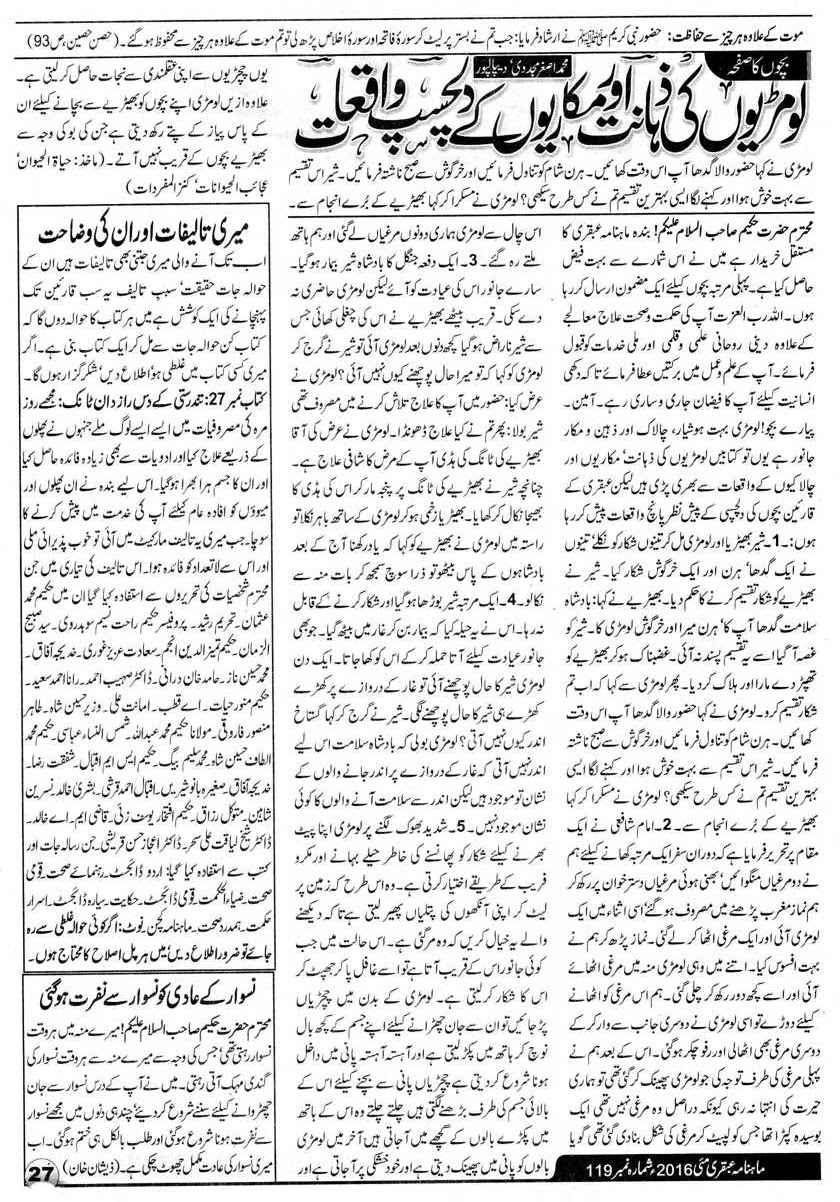 Ubqari For Children Ubqari For Children