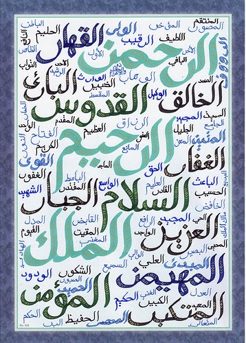 my-beautiful-muslim-life-the-most-beautiful-99-names-of-allah