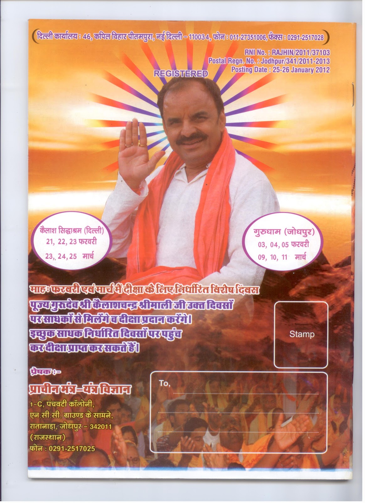 Pracheen Mantra Yantra Vigyan Sadgurudev Shri Kailash Chandra Shrimaliji