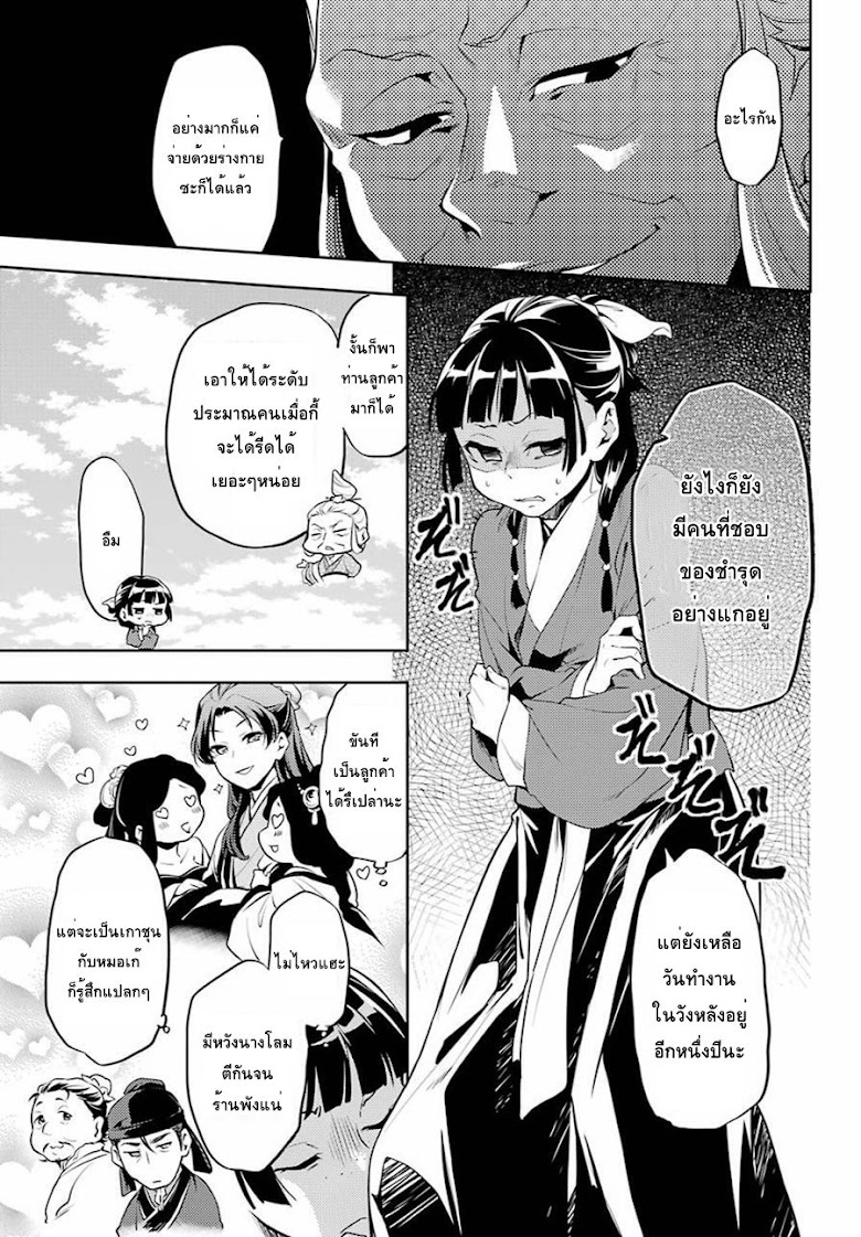 Kusuriya no Hitorigoto - หน้า 15