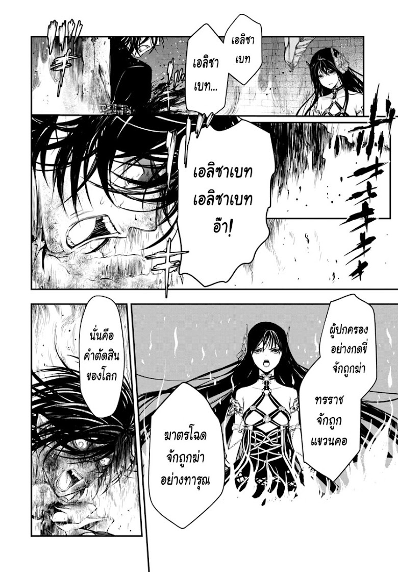 Isekai Goumon Hime - หน้า 11