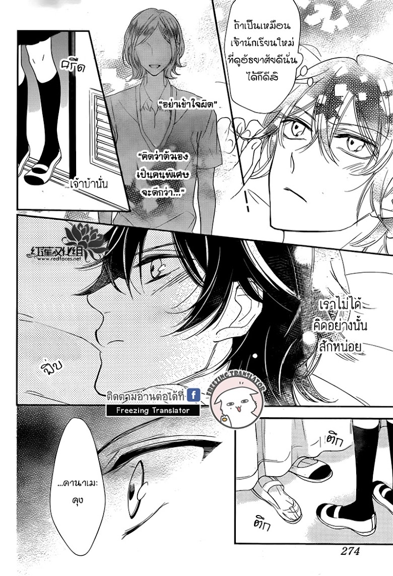 Ichijou Kaname to wa Kaka Waranai - หน้า 18