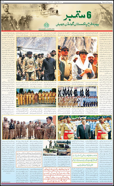 5 lines on defence day, 6 september defence day essay, 6 september defence day in urdu, 6 september defence day poetry, 6 september defence day quotes, 6 september defence day sms, 6 september pakistan defence day songs, 6 september pakistan defence day video, 10 lines on defence day, a paragraph on defence day, a poem on defence day of pakistan, a short note on defence day, a short note on defence day of pakistan, a short paragraph on defence day, a short speech on defence day, a speech on defence day, a speech on defence day in urdu, agenergy defence day cream gel, best defence 7 days to die, best defence day quotes, best defence day speech, d day base defence, d day defence games, d day defence hacked, d-day defence, day defence cream, daycare defence, dayz base defence, dayz epoch base defence, dayz self defence, defence anglicans remembrance day, 6 september youm e difa, essay on youm e difa, essay on youm e difa in urdu, essay on youm e difa pakistan in urdu, history of youm e difa, history of youm e difa pakistan, on youm e difa in urdu, poetry on youm e difa, poetry on youm e difa in urdu, shayari on youm e difa, speech for youm-e-difa, speech on youm e difa, speech on youm e difa in urdu, speech on youm e difa pakistan, what is youm e difa, youm e difa, youm e difa 6 september, youm e difa e pakistan, youm e difa essay, youm e difa essay in english, youm e difa essay in urdu, youm e difa essay urdu, youm e difa history in urdu, youm e difa images, youm e difa information in urdu, youm e difa pakistan, youm e difa pakistan essay in english, youm e difa pakistan essay in urdu, youm e difa pakistan in english, youm e difa pakistan in urdu, youm e difa pakistan in urdu poetry, youm e difa pakistan information in urdu, youm e difa pakistan poetry in urdu, youm e difa pakistan quotes, youm e difa pakistan short essay in urdu, youm e difa pakistan sms, youm e difa pakistan speech, youm e difa pakistan speech in english, youm e difa pakistan speech in urdu, youm e difa pakistan taqreer, youm e difa pics, youm e difa poetry, youm e difa quotes, youm e difa shayari, youm e difa sms, youm e difa songs, youm e difa speech, youm e difa speech in english, youm e difa speech in urdu, youm e difa taqreer, youm e difa taqreer in urdu, youm-e-difa, youm-e-difa in urdu, defence assessment day, defence australia day awards, defence australia day awards 2014, defence australia day honours, defence australia day medallion, defence australia day medallion 2013, defence awards republic day 2014, defence b lucent day peel, defence day 6 sep speech, defence day 6 september, defence day 6 september 1965, defence day 6th september 2013, defence day 1965, defence day 2009, defence day 2009 show, defence day 2011, defence day 2012, defence day 2012 show, defence day 2013, defence day 2013 pakistan, defence day 2013 show, defence day 2014, defence day 2015, defence day activities, defence day activities in school, defence day articles, defence day articles urdu, defence day bangladesh, defence day banner, defence day cards, defence day care townsville, defence day celebrations, defence day celebrations in pakistan, defence day celebrations in schools, defence day comparing, defence day cover photos, defence day covers, defence day dailymotion, defence day date, defence day debates, defence day details, defence day documentary, defence day drama, defence day dua, defence day easy speech, defence day english speech, defence day essay, defence day essay in english, defence day essay in urdu, defence day facebook, defence day facebook covers, defence day facebook status, defence day facts, defence day fb covers, defence day fb status, defence day games, defence day greetings, defence day heroes, defence day history, defence day holiday pakistan, defence day holiday pakistan 2013, defence day images, defence day importance, defence day in dps kasur, defence day in pakistan, defence day in school, defence day in urdu, defence day in urdu speech, defence day information, defence day information in urdu, defence day introduction, defence day knowledge, defence day martyrs, defence day meaning, defence day meaning in urdu, defence day messages, defence day messages in english, defence day mili naghma, defence day mili nagma, defence day milli naghma, defence day milli naghmay, defence day movie, defence day mp3 songs free download, defence day msg, defence day national songs, defence day news, defence day note, defence day of pakistan, defence day of pakistan 6 september essay, defence day of pakistan 6 september pictures, defence day of pakistan 6 september quotes, defence day of pakistan essay, defence day of pakistan essay in urdu, defence day of pakistan quotes, defence day of pakistan songs, defence day of pakistan speech, defence day of pakistan status, defence day of pakistan youtube, defence day pakistan, defence day pakistan 6 september essay urdu, defence day pakistan 6 september quotes, defence day pakistan 6 september speech, defence day pakistan 6 september speech in urdu, defence day pakistan essay urdu, defence day pakistan greetings, defence day pakistan quotations, defence day pakistan quotes, defence day pakistan wishes, defence day pics, defence day pictures, defence day pictures pakistan, defence day poem in urdu, defence day poems english, defence day poetry, defence day poetry by allama iqbal, defence day poetry urdu, defence day quiz, defence day quotes, defence day quotes in english, defence day quotes in urdu, defence day quotes pakistan in english, defence day quotes urdu, defence day report, defence day russia, defence day show, defence day show 2009, defence day show 2011, defence day show 2011 dailymotion, defence day show 2013, defence day show 2014, defence day show hum aik hain, defence day sms, defence day song, defence day songs dailymotion, defence day songs download, defence day songs list, defence day songs lyrics, defence day songs on dailymotion, defence day songs youtube, defence day speech, defence day speech in english, defence day speech in urdu, defence day speech with poetry, defence day status, defence day tablo, defence day text messages, defence day timeline cover, defence day topic, defence day urdu, defence day urdu essay, defence day urdu poetry, defence day urdu sms, defence day urdu speech, defence day video, defence day video songs, defence day wallpaper, defence day wikipedia in urdu, defence day wishes, defence day worksheets, defence family day, defence family day care, defence force open day brisbane, defence force recruitment day, defence forces day, defence forces day zimbabwe, defence forces day zimbabwe 2012, defence forces day zimbabwe 2013, defence forces veterans day, defence line day and night news, defence reserve day, defence vehicle day, defence you day, essay on a defence day, filing a defence 28 days, happy defence day 6 september, happy defence day pakistan, happy defence day quotes, happy defence day urdu sms, happy defence day wallpapers, happy defence day wishes, kalme day defence review, kips defence day, national defence day, national defence day history, national defence day india, national defence day march 3, national defence remembrance day, pak defence day quotes, pakistan defence day 6th september 1965, pakistan defence day 1965, pakistan defence day songs list, pakistan defence day songs lyrics, pakistan defence day tablo, pakistan defence day urdu poetry, pakistan defence day video, pakistan defence day video songs, pakistan defence day vs made in pakistan, pakistan defence day wallpapers, proudman v dayman defence, redoxon all day defence 40 capsules, security and defence day brussels, september 6 defence day, singapore total defence day video, speech on defence day 1965, total defence day 5 aspects, total defence day 5 pillars, total defence day 15 february, total defence day 1994, total defence day 2013, total defence day 2014 logo, total defence day board game, total defence day date, total defence day essay, total defence day exhibition, total defence day game, total defence day history, total defence day journal, total defence day logo, total defence day national museum, total defence day questions, total defence day quiz, total defence day reflection, total defence day resource package 2014, total defence day siren, total defence day song lyrics, total defence day theme, total defence day theme 2013, total defence day theme 2014, total defence day video, total defence day wikipedia