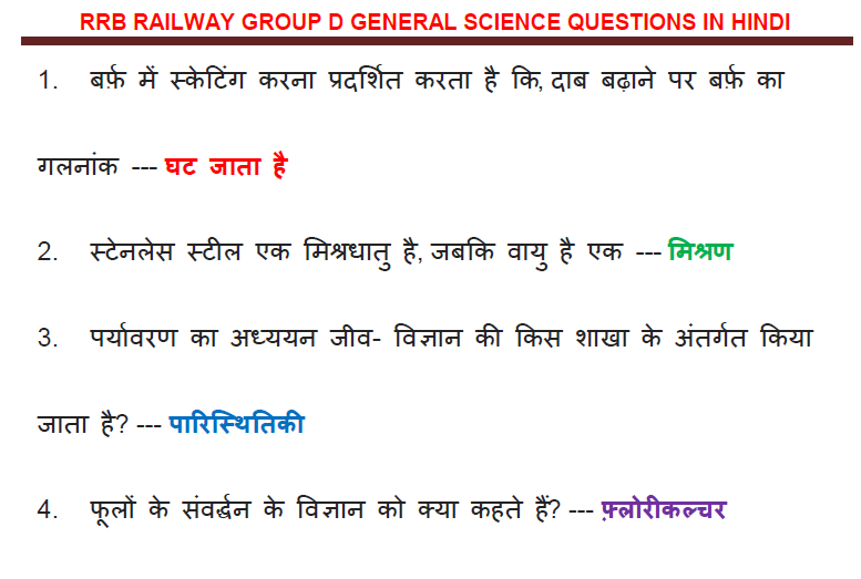 railway group d notes in hindi