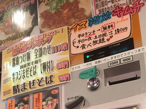 HP情報2 麺の坊 晴レル屋 四日市店