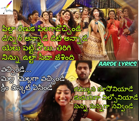 Vachinde Song Lyrics From Fidaa 2017 Telugu Movie Aarde Lyrics vachinde song lyrics from fidaa 2017