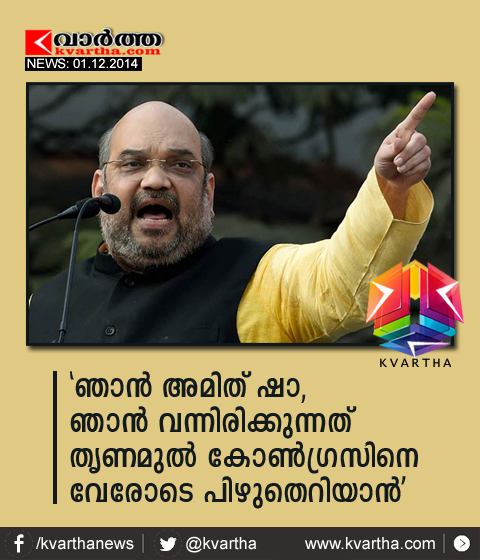 "I am Amit Shah. I am a small worker of the BJP and I have come to uproot the Trinamool Congress from West Bengal:" BJP president Amit Shah's second rally in West Bengal was virtually a battle cry.