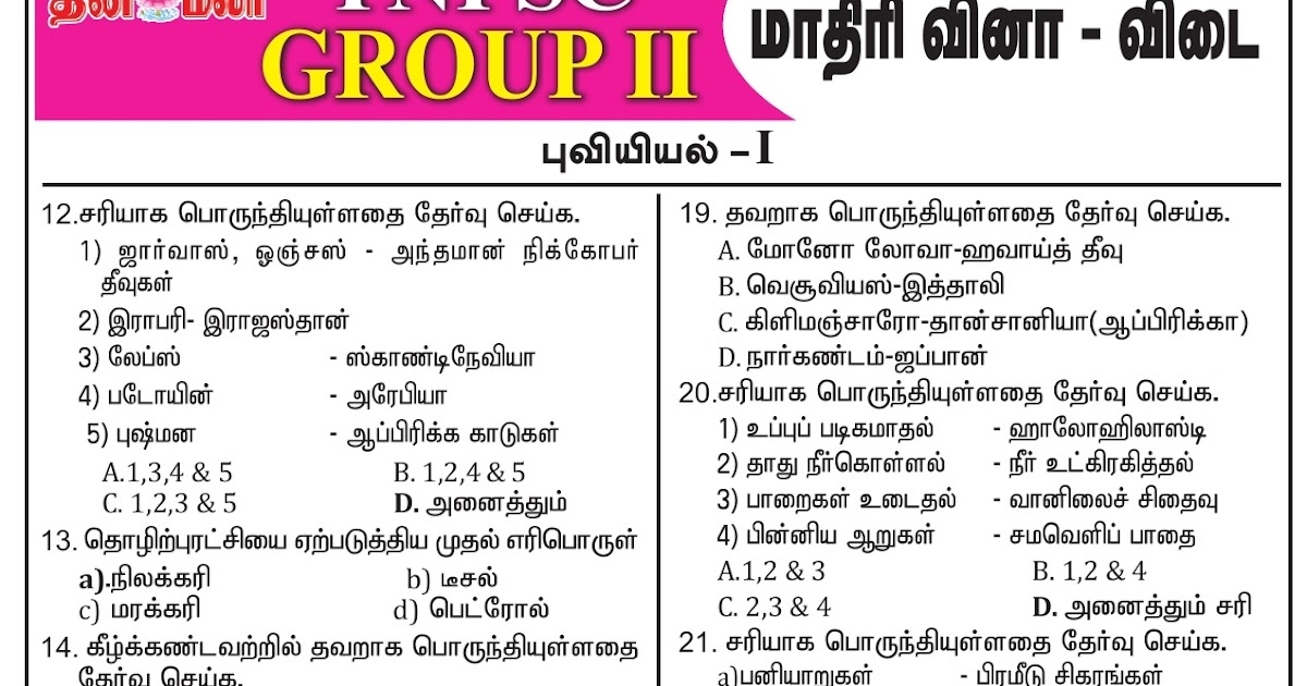 TNPSC Group 2 Geography Model Questions Dinamalar Test 2 TNPSC Master