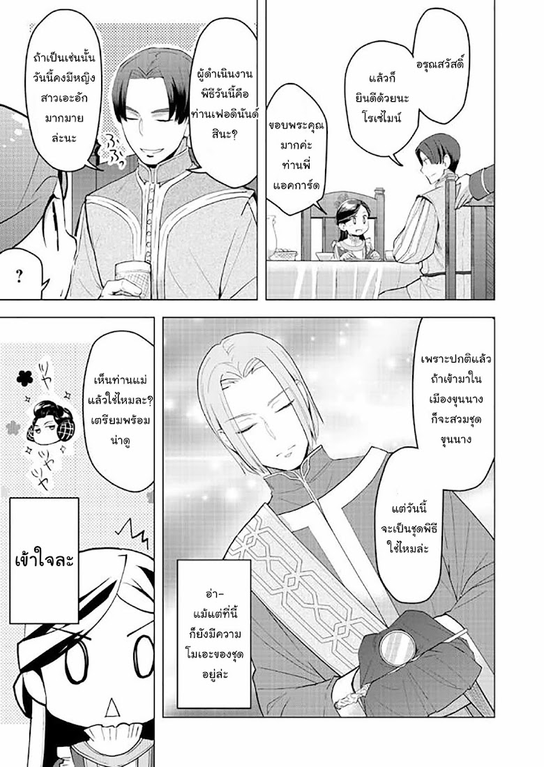 Honzuki no Gekokujou Part 3 - หน้า 26