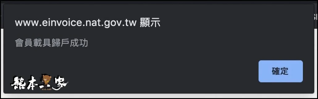 如何一次設定好蝦皮電子發票載具便永久歸戶到自己手機條碼載具之完整教學