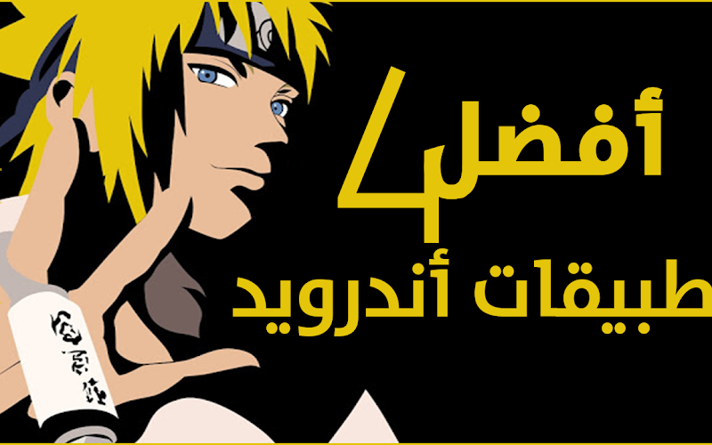 افضل 4 تطبيقات أندرويد ستجعلك تعشق هاتفك المحمول | تطبيقات صور وخلفيات رائعة Full HD افضل 4 تطبيقات أندرويد ستجعلك تعشق هاتفك المحمول | تطبيقات صور وخلفيات رائعة Full HD