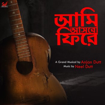 Aami Ashbo Phirey (আমি আসবো ফিরে) - Neel Dutt