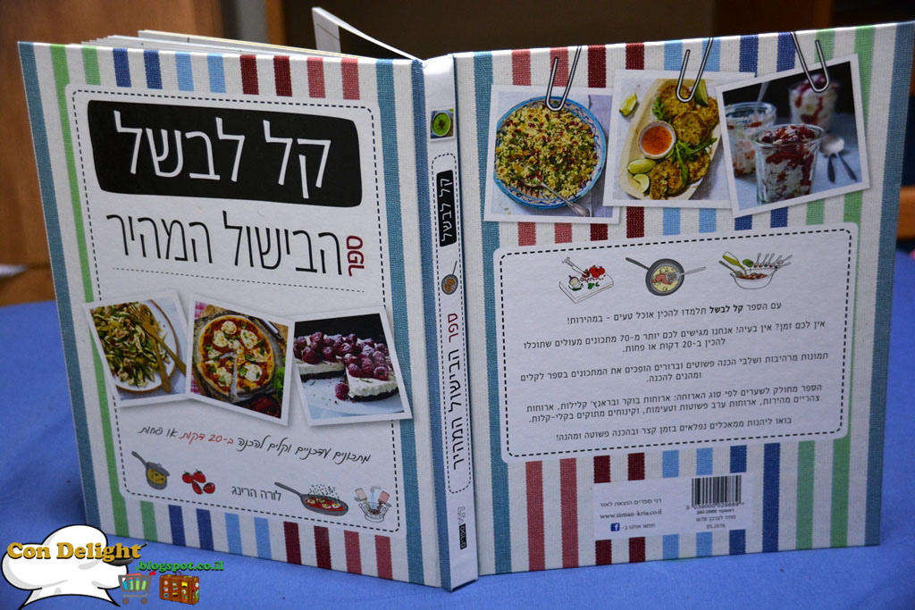 Con DeLight עם תענוג אוכל, טיולים ועוד ספר הבישול המהיר וסלט טעים