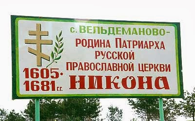 Родина Никона