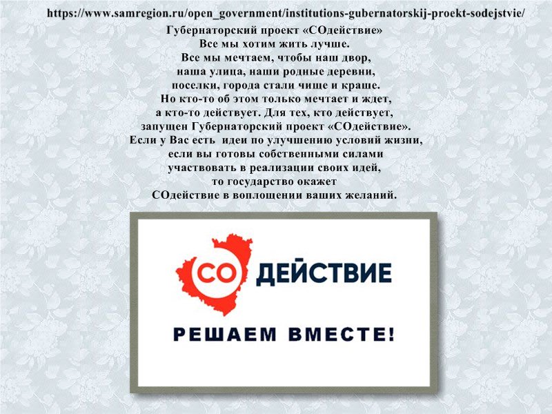 губернаторский проект содействие самарская область. соцработники. губернаторский проект содействие картинки. проект содействие самарская область. проект содействие самарская область.