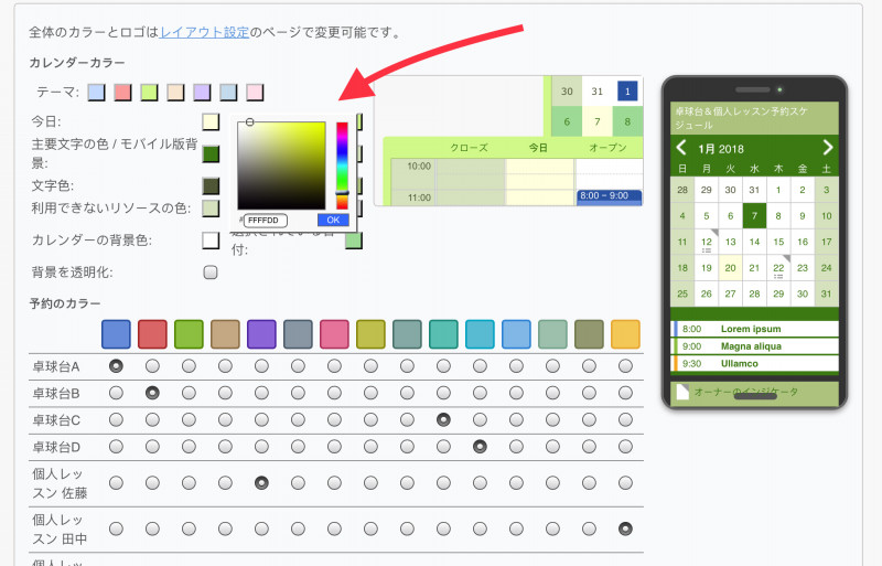 予約スケジュールをページ内に埋め込む及びカレンダーのカラーや表示形式を変更する 予約システムsupersaas日本公式サポートブログ