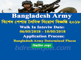 Bangladesh Army Special Occupation Sainik Recruitment Circular 2018 